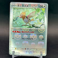 NM - Pokémon TCG - Spearow 021/165 Master Ball Reverse Holo - sv2a Japanese Scarlet & Violet 151