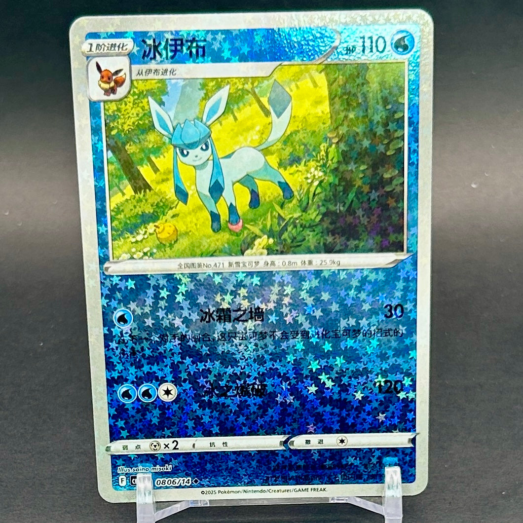 NM - Pokémon TCG - Glaceon Stars Holo 0806/14 - Chinese Gem Pack 2