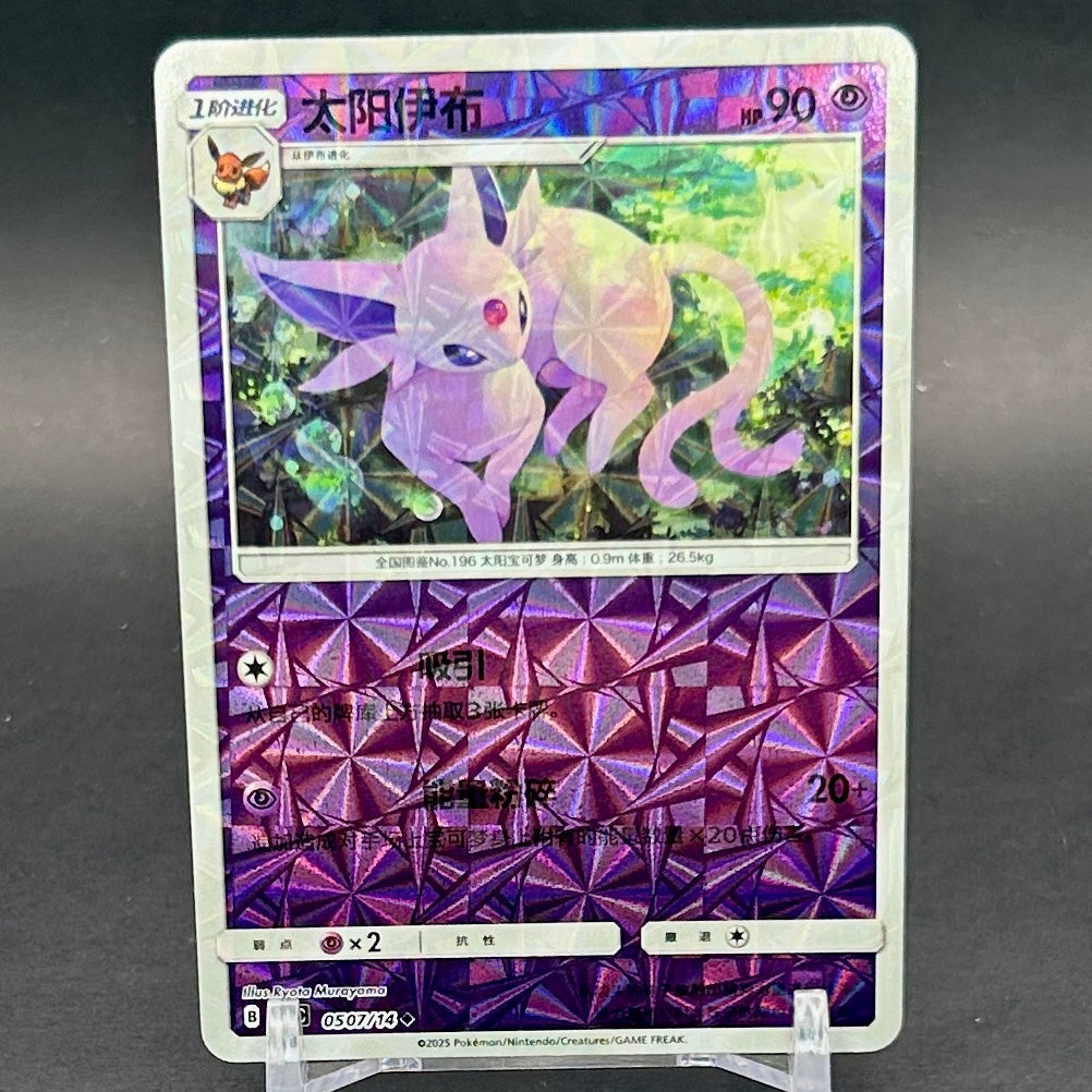 NM - Pokémon TCG - Espeon Rotary Holo 0507/14 - Chinese Gem Pack 2